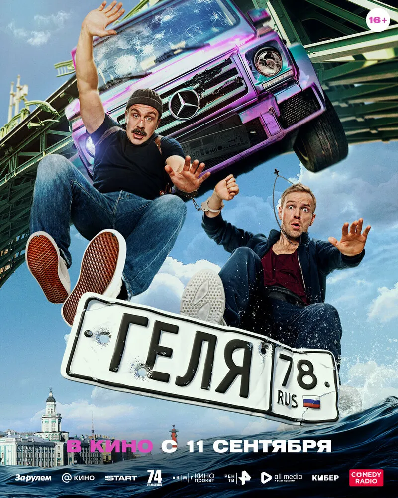 Геля