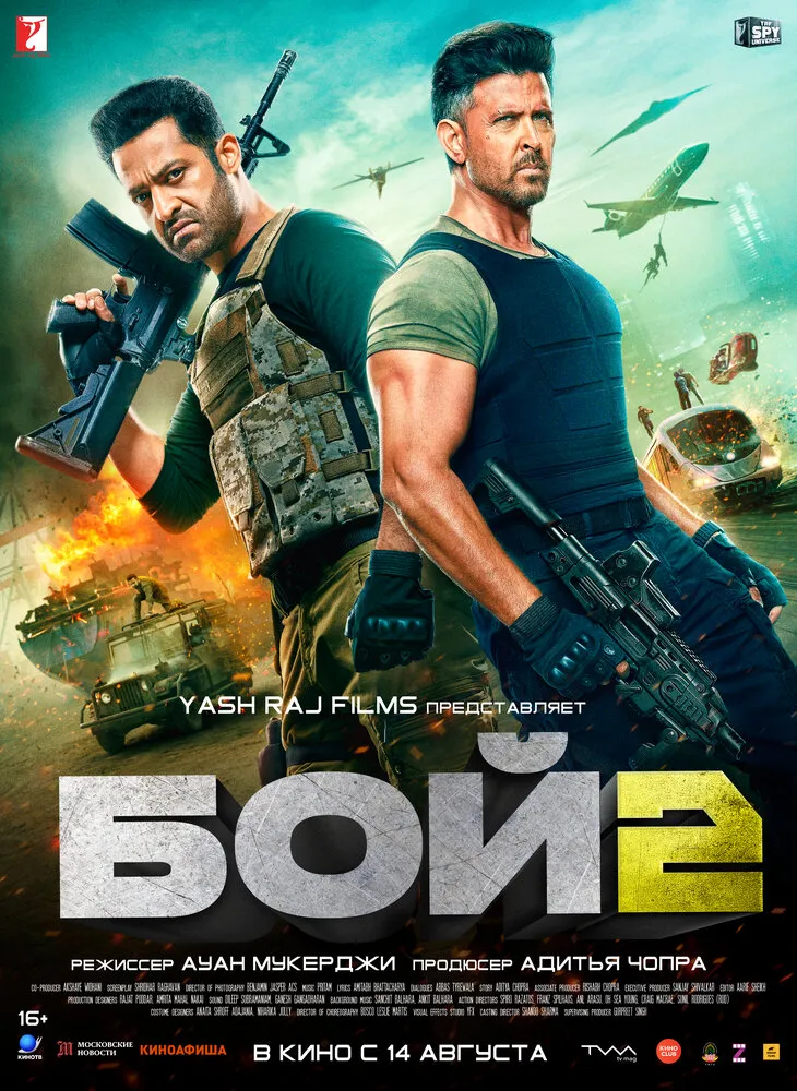 Бой 2