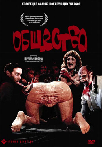  Общество 