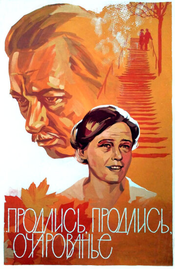  Продлись, продлись, очарованье... 
