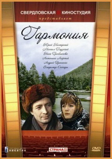  Гармония 