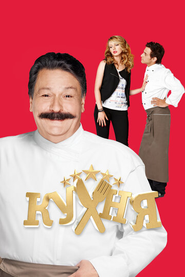  Кухня 