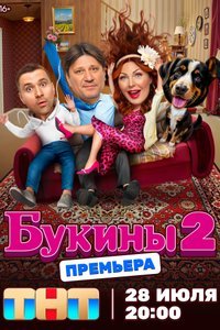 Букины