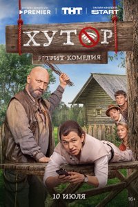 Хутор
